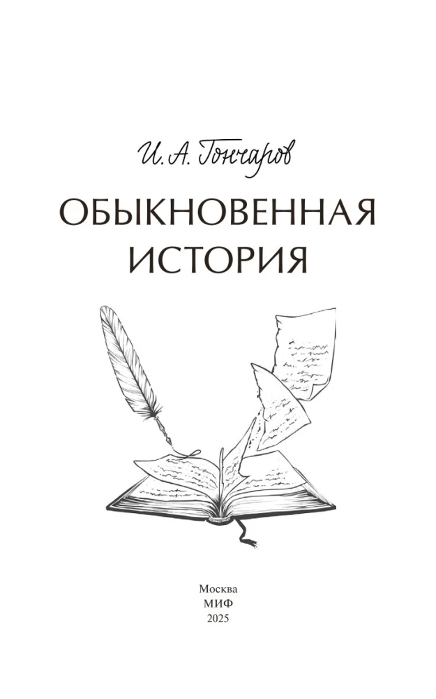 Ordinary Story